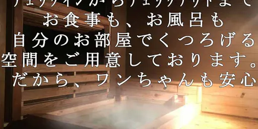 伏楽の館那須湯本店