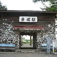 สถานีความสุข