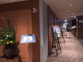 グランドホテル藤花