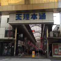 Tenri Hondori Shopping Street