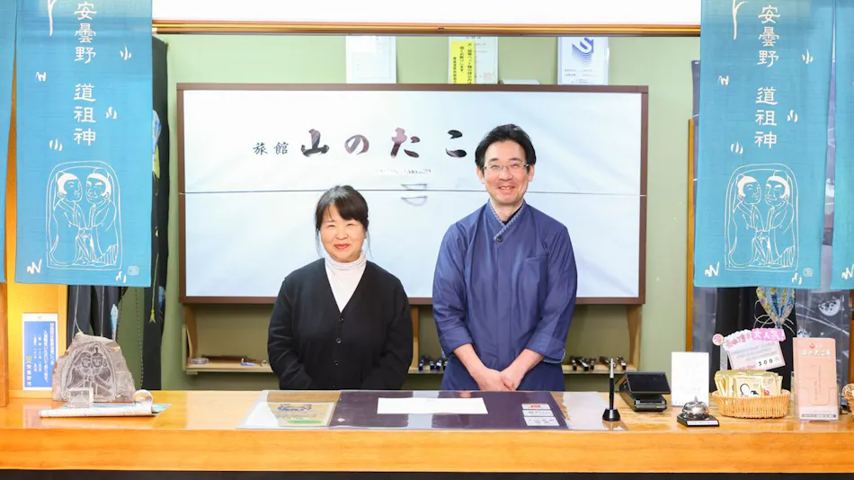 Onsen Ryokan Yama no Takohei