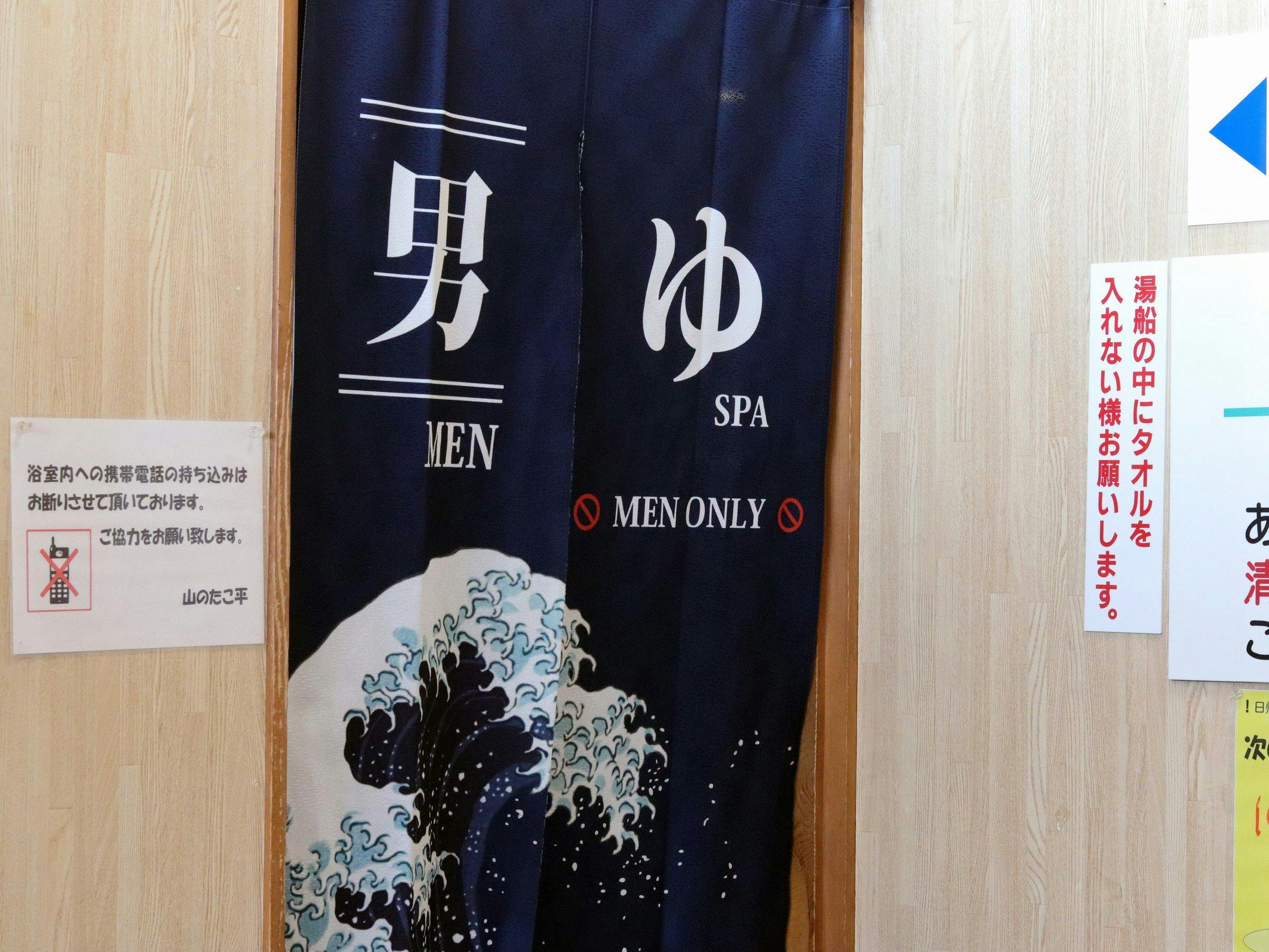 Onsen Ryokan Yama no Takohei