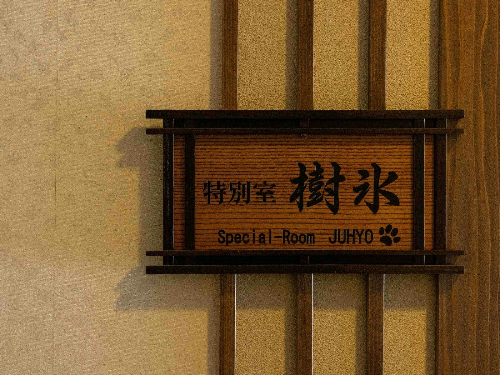 Zao Onsen Mogami Takayu Zenchi no Yu (Formerly: Zao Onsen Ohira Hotel)