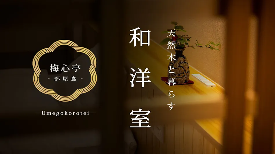 Yuno Yado Aji no Yado Umenoya