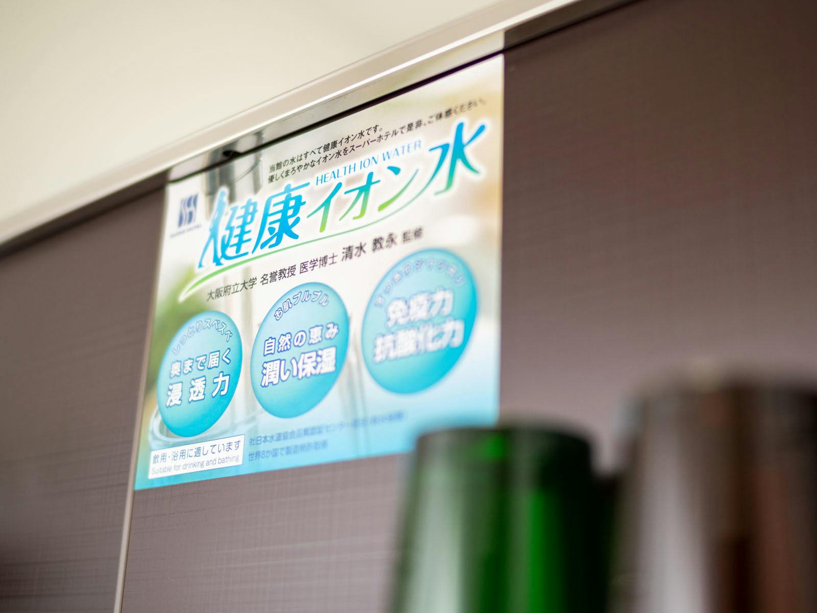 使用易于渗透身体的健康离子水。