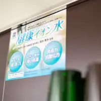 使用易于渗透身体的健康离子水。