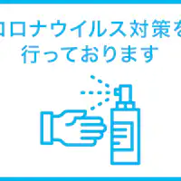 มาตรการป้องกันไวรัสโคโรนา