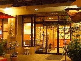渋温泉　御宿　炭乃湯