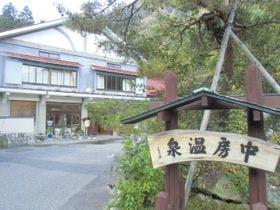 中房温泉