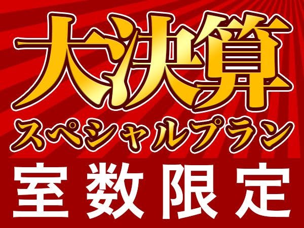 ◆기간 한정 플랜◆