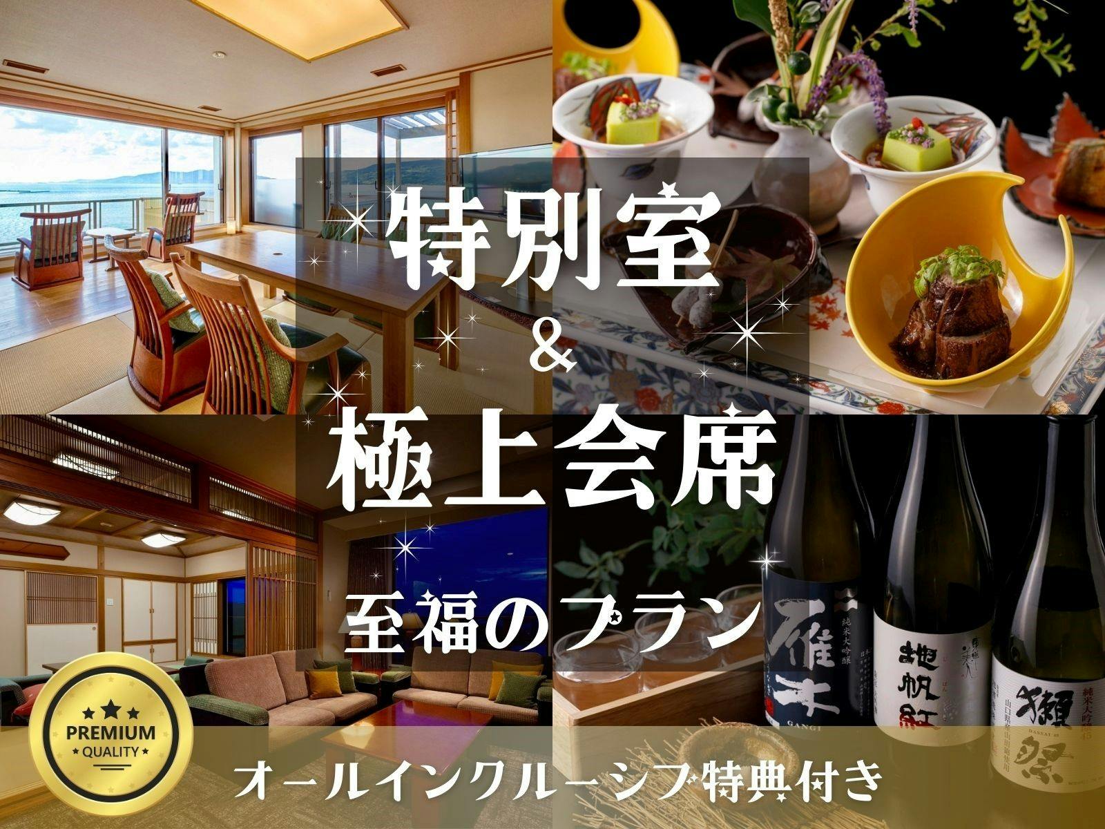 油谷湾温泉 ホテル楊貴館 - 至高の食材と匠の技が光る、楊貴館最高