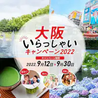 ยินดีต้อนรับสู่โอซาก้า 2022