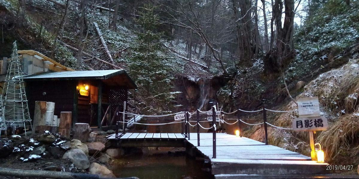 Shikaribetsukyo Kanno Onsen