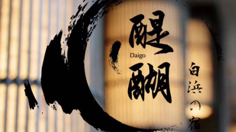 Daigo Inn Shirahama