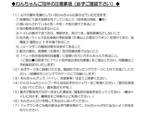 わんちゃん同伴の注意事項