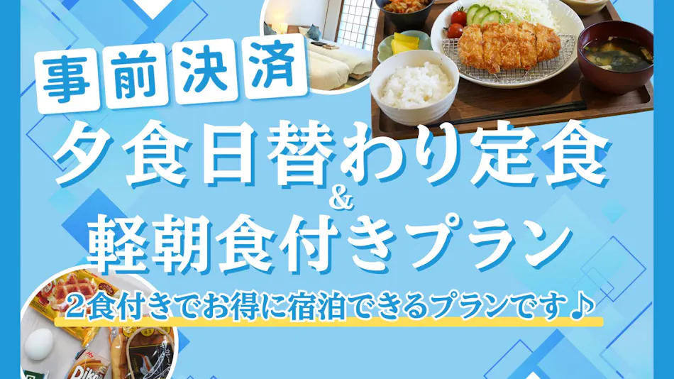 Small Hotel SHIMOKOSHIKI