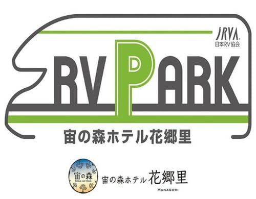 RVパーク