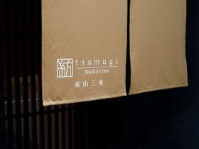 紡　東山三条