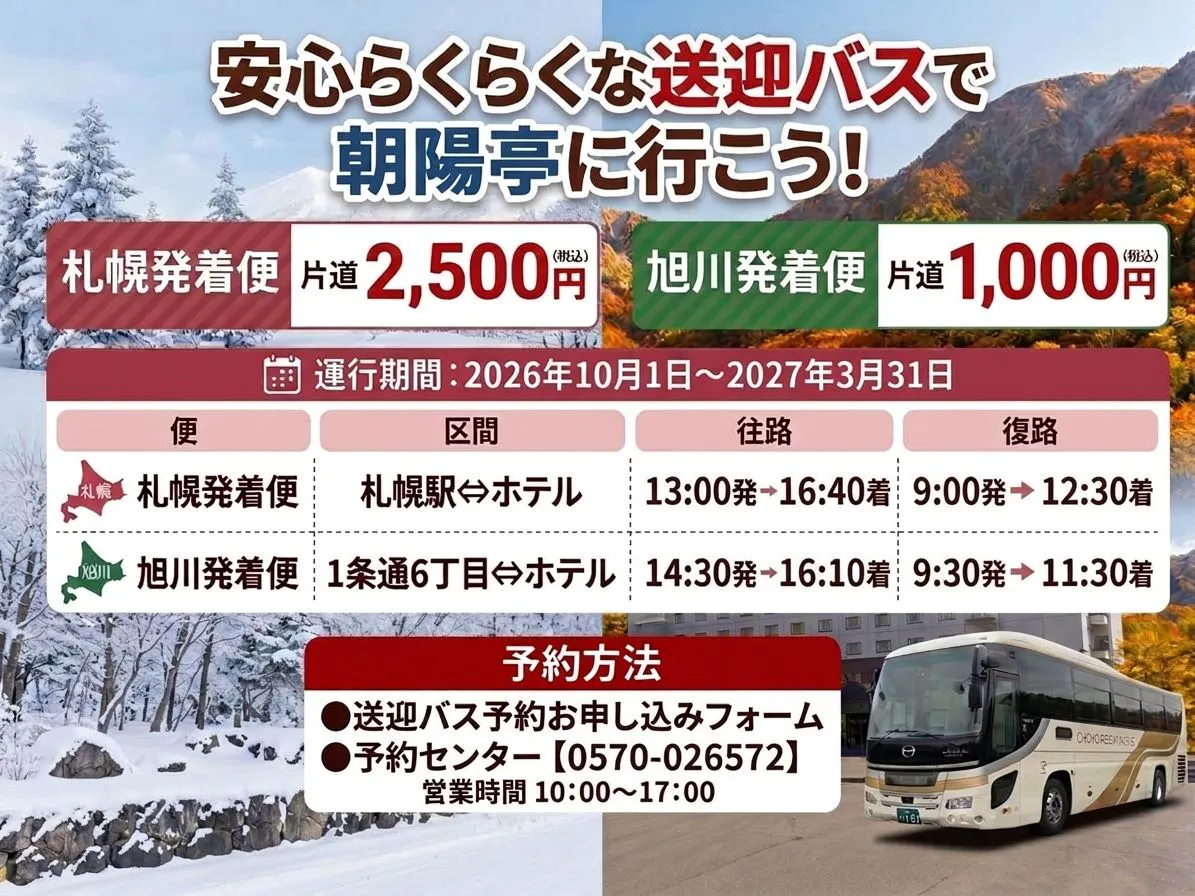 Sapporo–Asahikawa: Convenient Direct Bus
