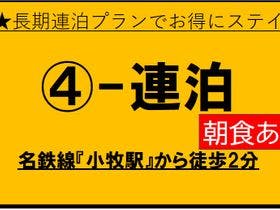 小牧シティホテルｂｙレイアホテルズ