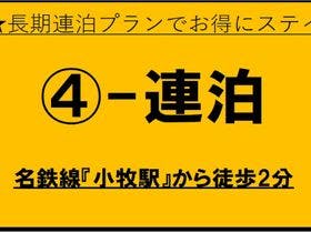小牧シティホテルｂｙレイアホテルズ