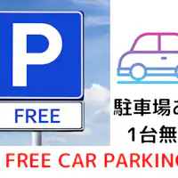 前面有停车场,免费提供一辆车停放。