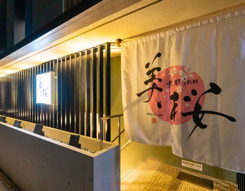 外観　正面　暖簾　夜間