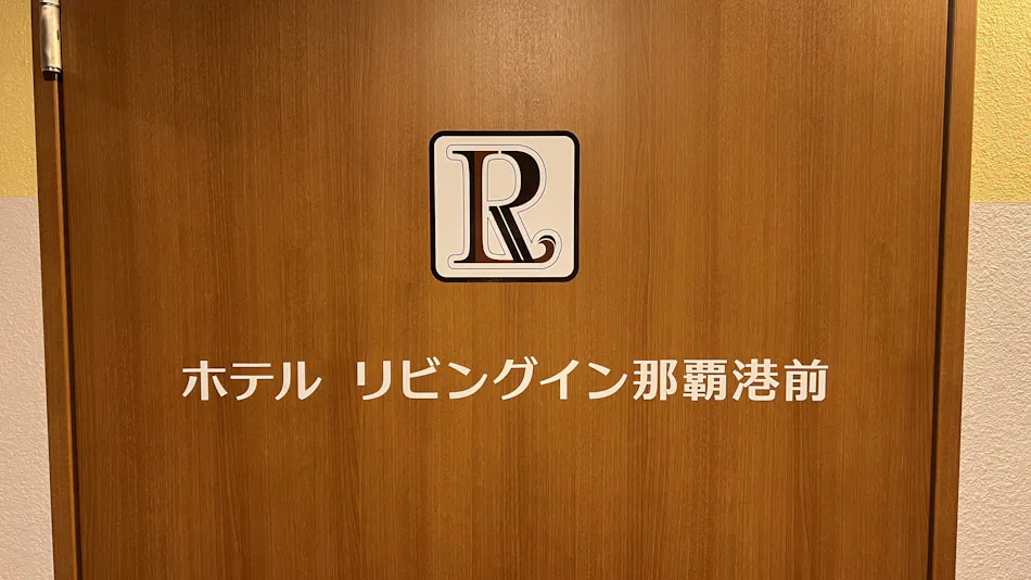 Hotel Living Inn Naha Port