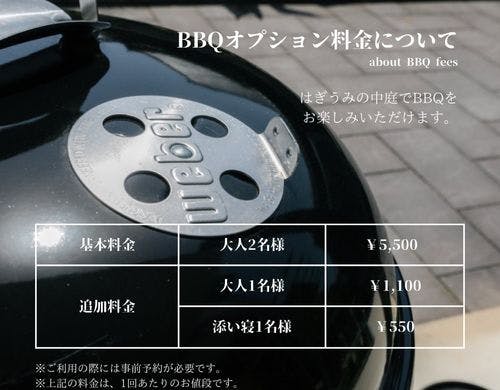 バーベキュー利用料金