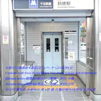 สถานีสึรุฮาชิ โอซาก้าเมโทร