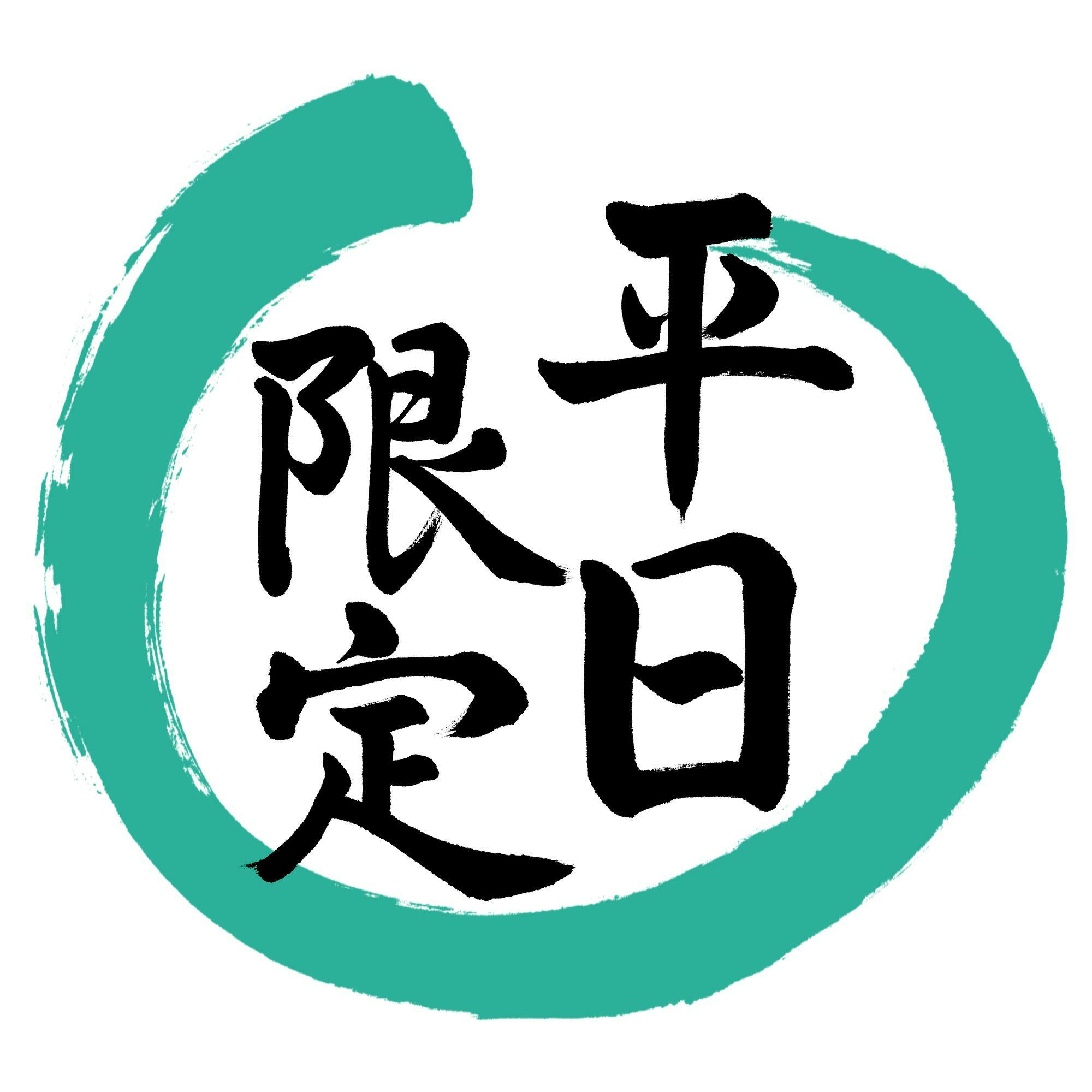 นี่คือแผนพิเศษสำหรับวันธรรมดาเท่านั้น!