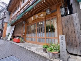 信州渋温泉　渋白銀屋旅館
