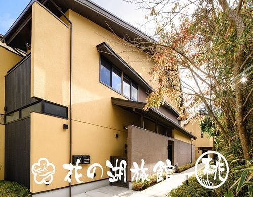 花の湖旅館・桃