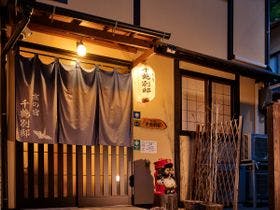 京の宿　千鶴別邸