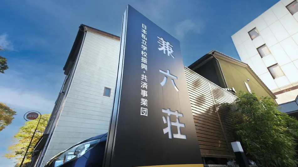 Hotel Kanazawa Kenrokusou