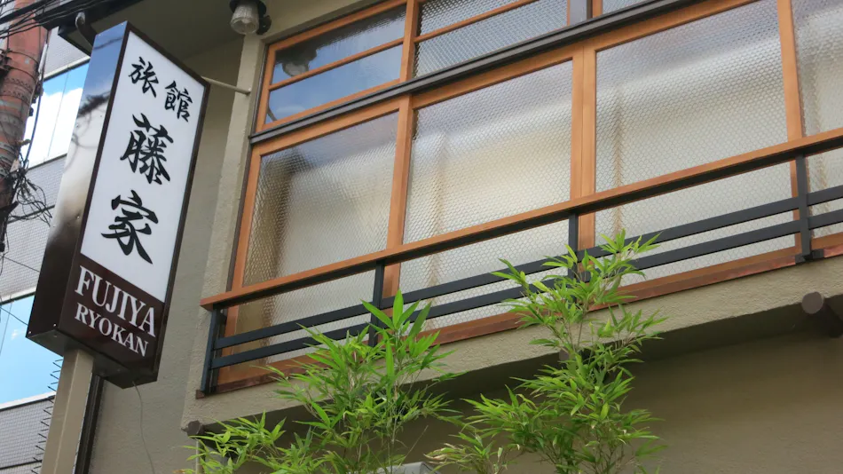 Fujika Ryokan
