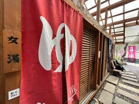 さわんど温泉　温泉山小屋　ともしび