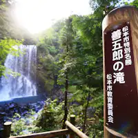 น้ำตกเซนโกโรที่โนริคุระในฤดูร้อน