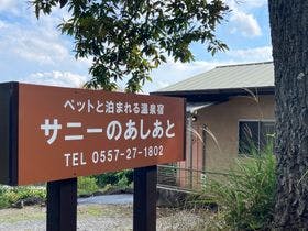サニーのあしあと
