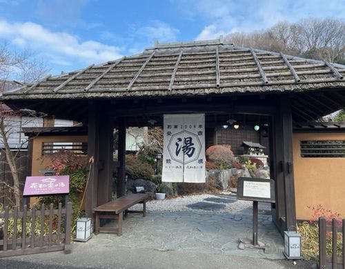 花和楽の湯_入り口