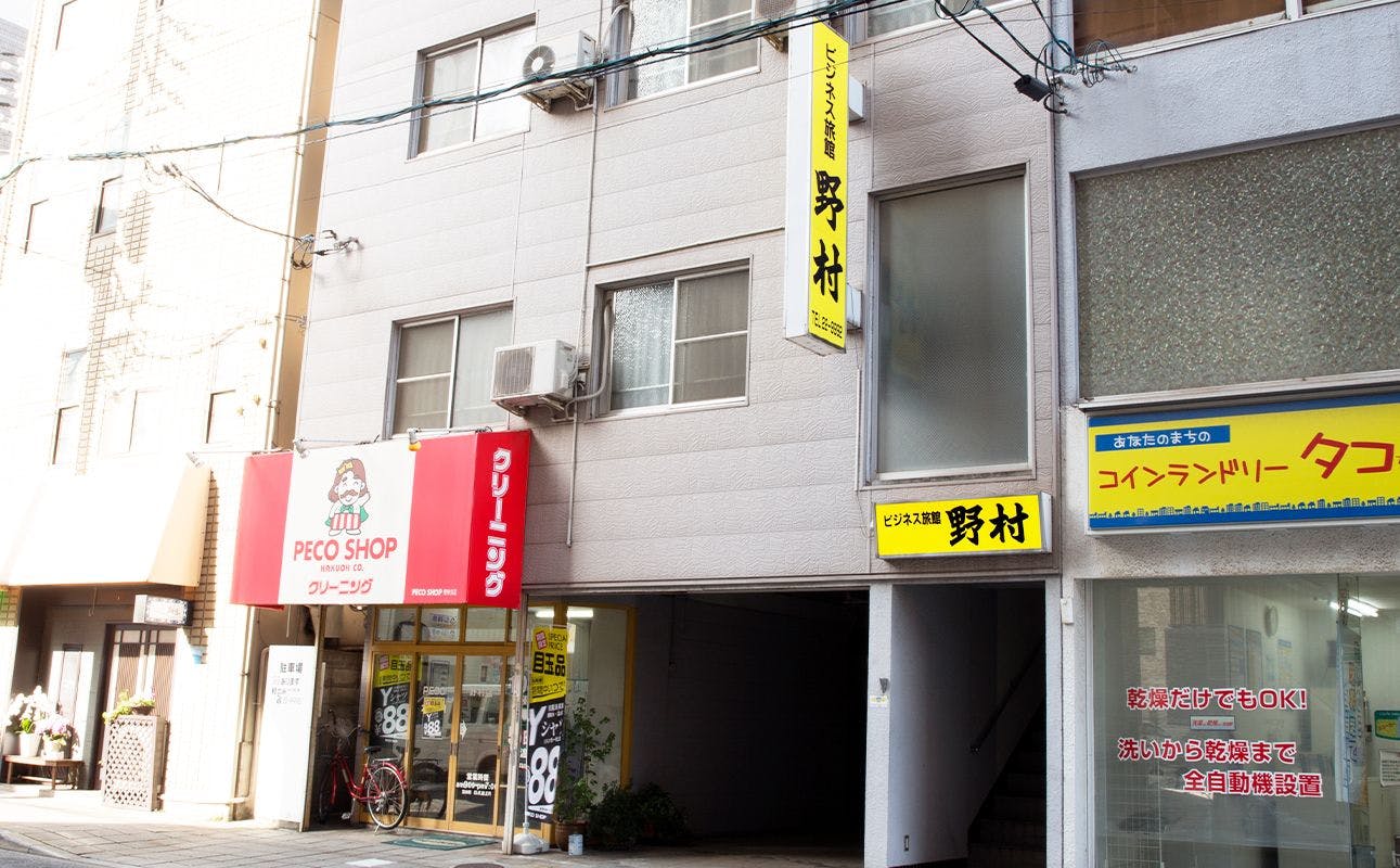 ビジネス旅館　野村&nbsp;施設全景