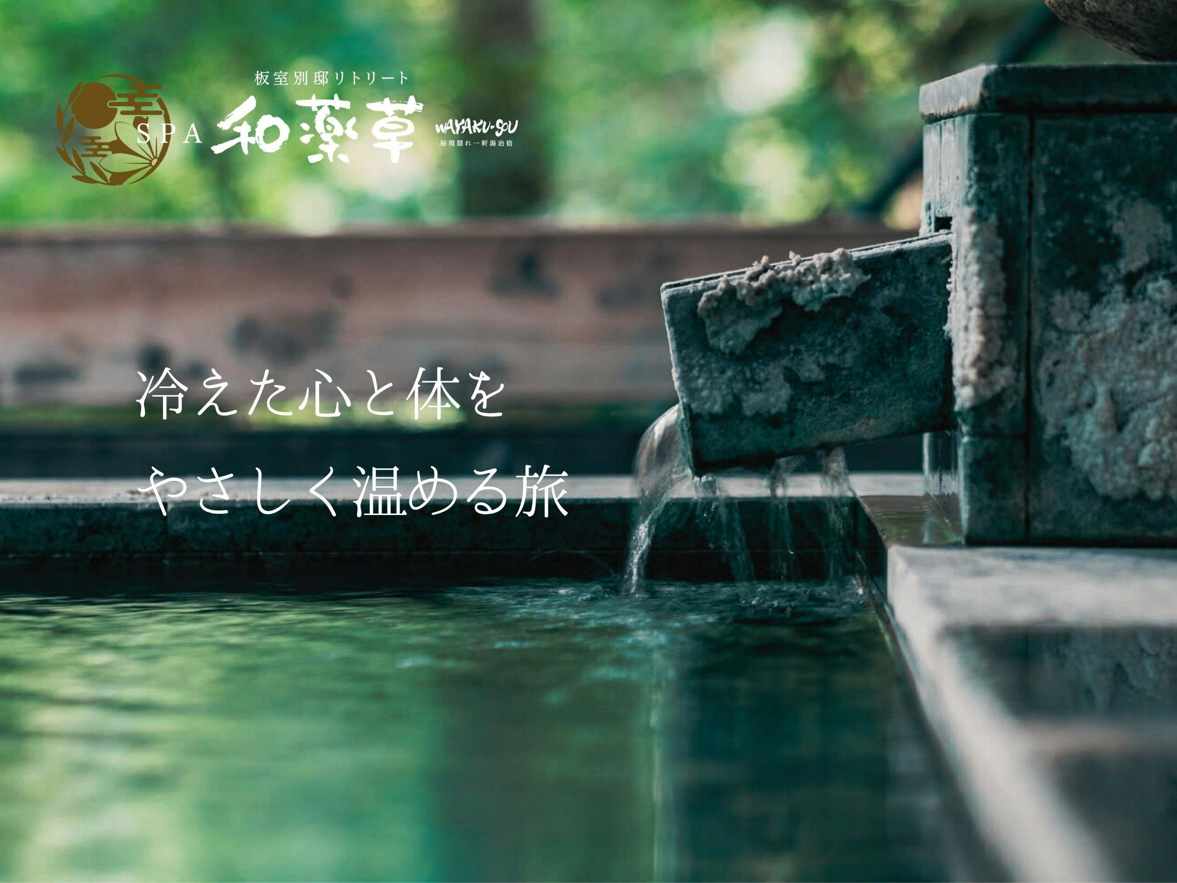 Itamuro Bettei Retreat SPA Wayakuso