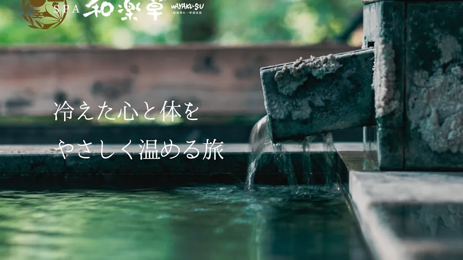 Itamuro Bettei Retreat SPA Wayakuso