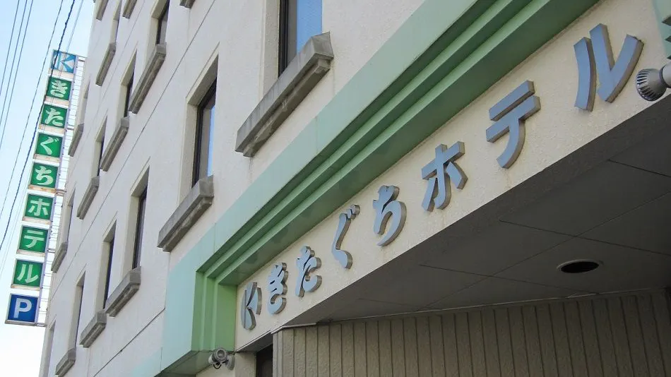 Kitaguchi Hotel