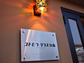 Hostel　コトヒラクラスカ