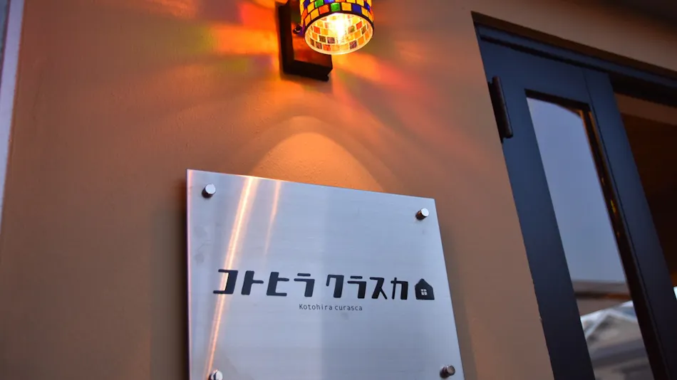Hostel Kotohira Claska