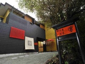 源泉かけ流しの宿　櫻休庵　別亭　凛 <OUKYUAN BETEI RIN>