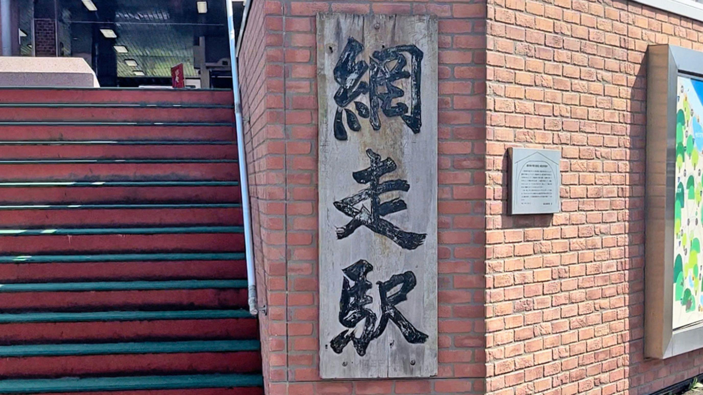 สถานีอาบาชิริ