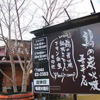 ไก่ย่างถ่าน - ร้านโกเฮ