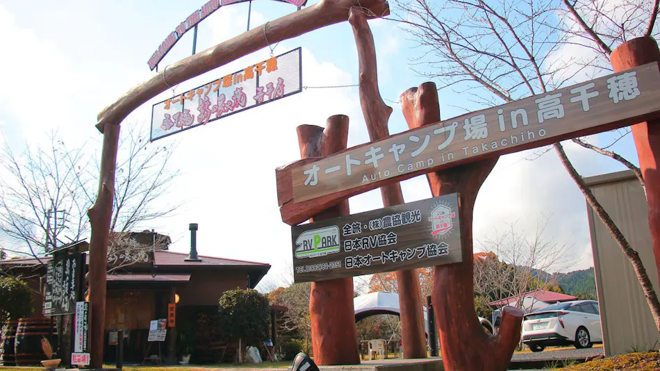 Auto Campground in Takachiho